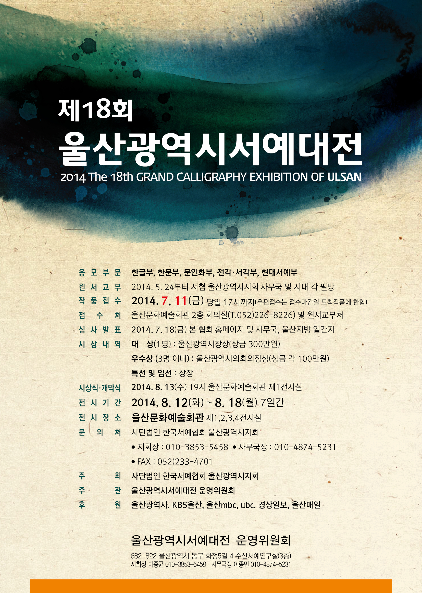제18회울산서예대전포스터.jpg