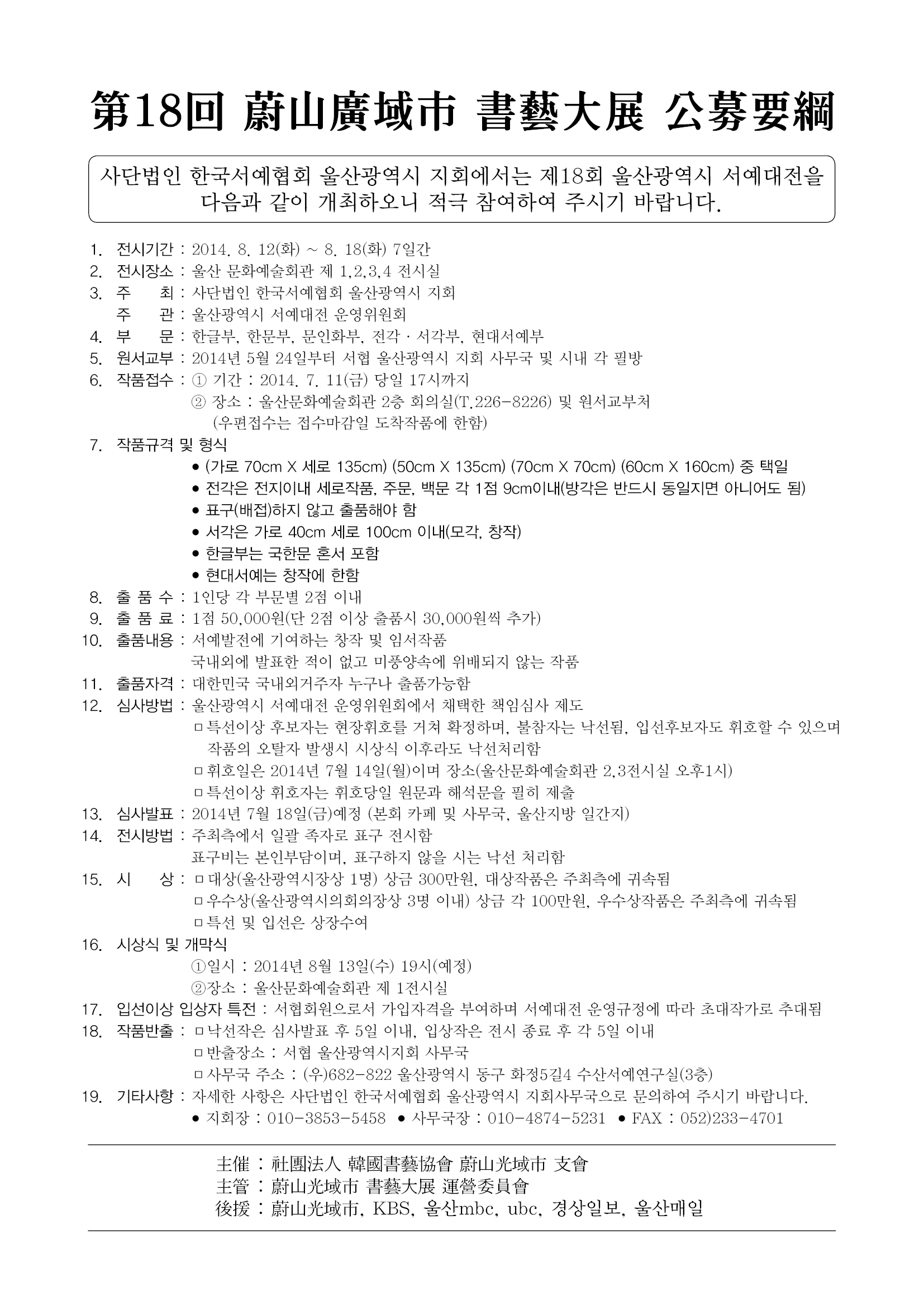 제18회울산서예대전 요강1.jpg